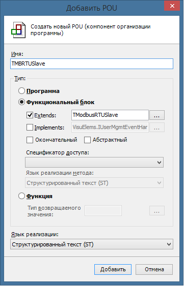 Нажмите на изображение для увеличения. 

Название:	ModbusRTUSlave добавление ФБ в проект.png 
Просмотров:	542 
Размер:	24.8 Кб 
ID:	672